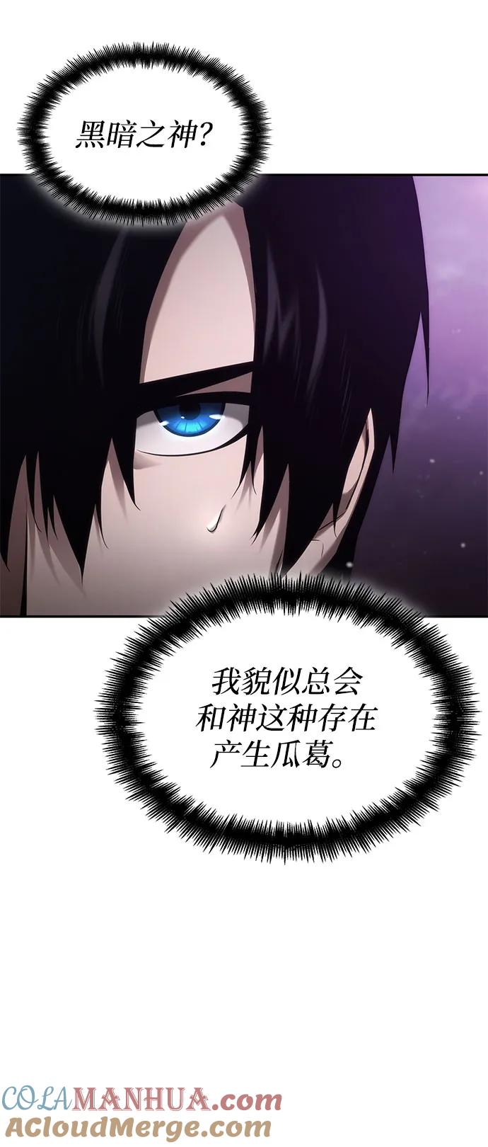 靠神级天赋无限成长 第50话 第5页
