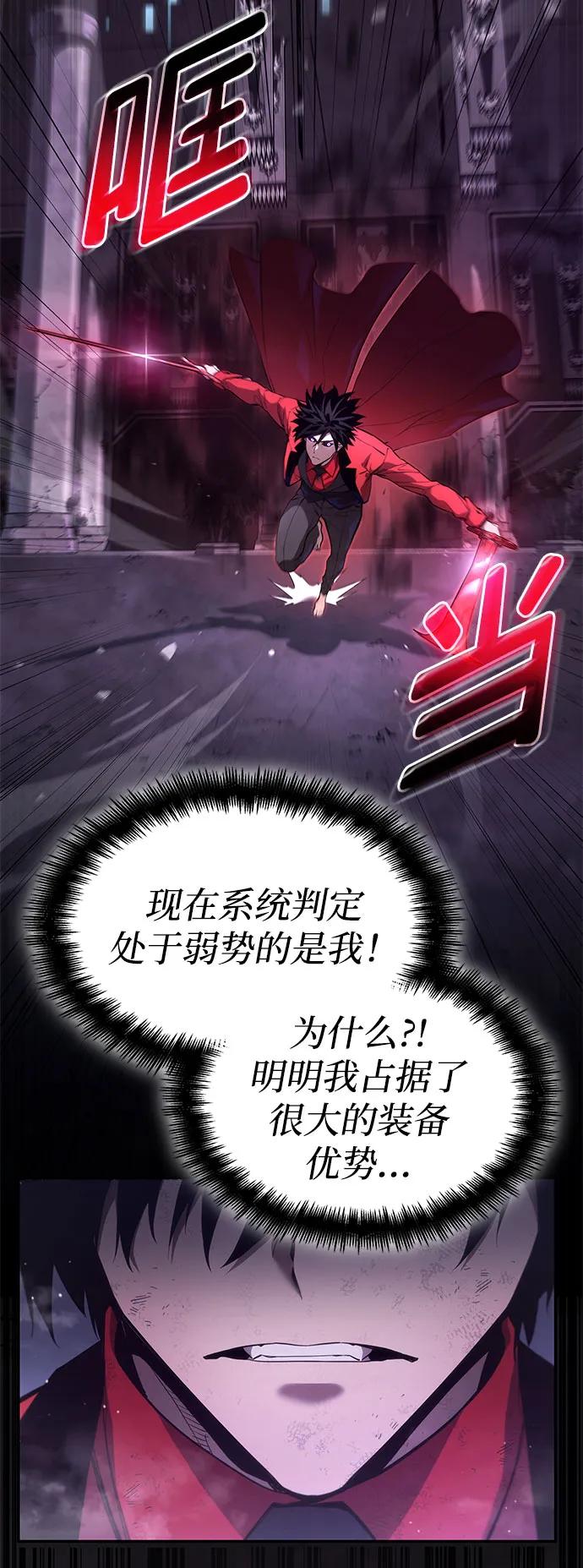 靠神级天赋无限成长 第50话 第75页