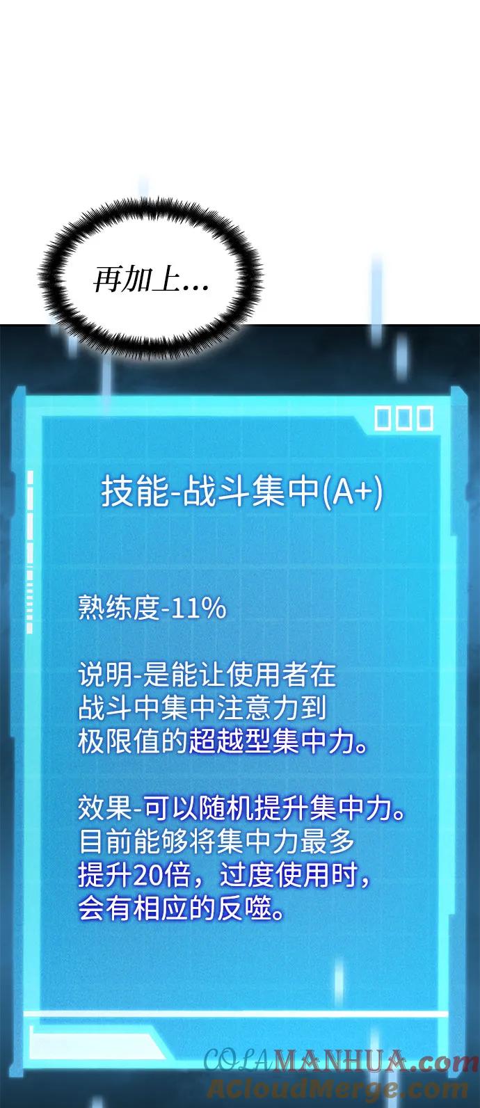 靠神级天赋无限成长 第50话 第53页