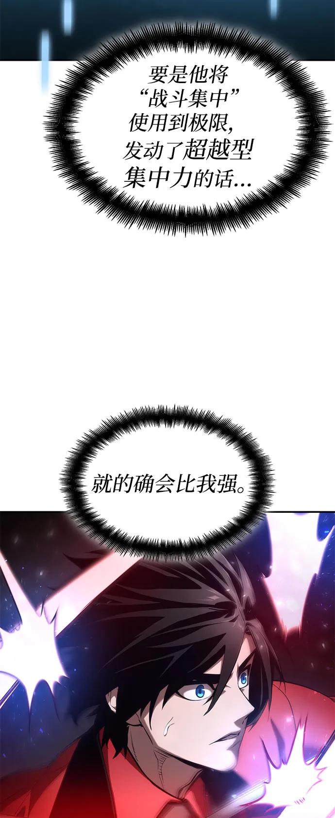 靠神级天赋无限成长 第50话 第54页