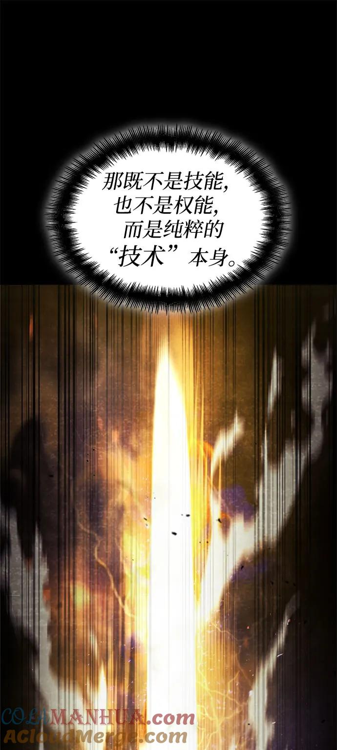 靠神级天赋无限成长 第50话 第69页