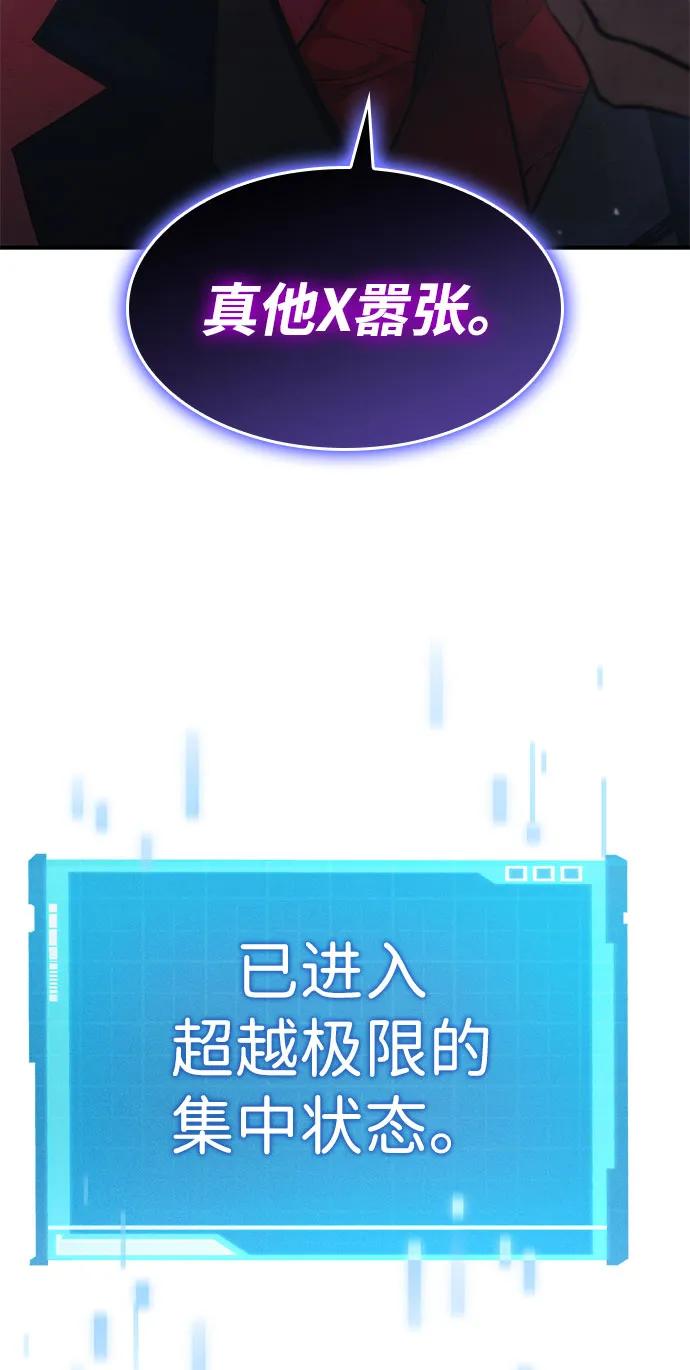 靠神级天赋无限成长 第50话 第116页