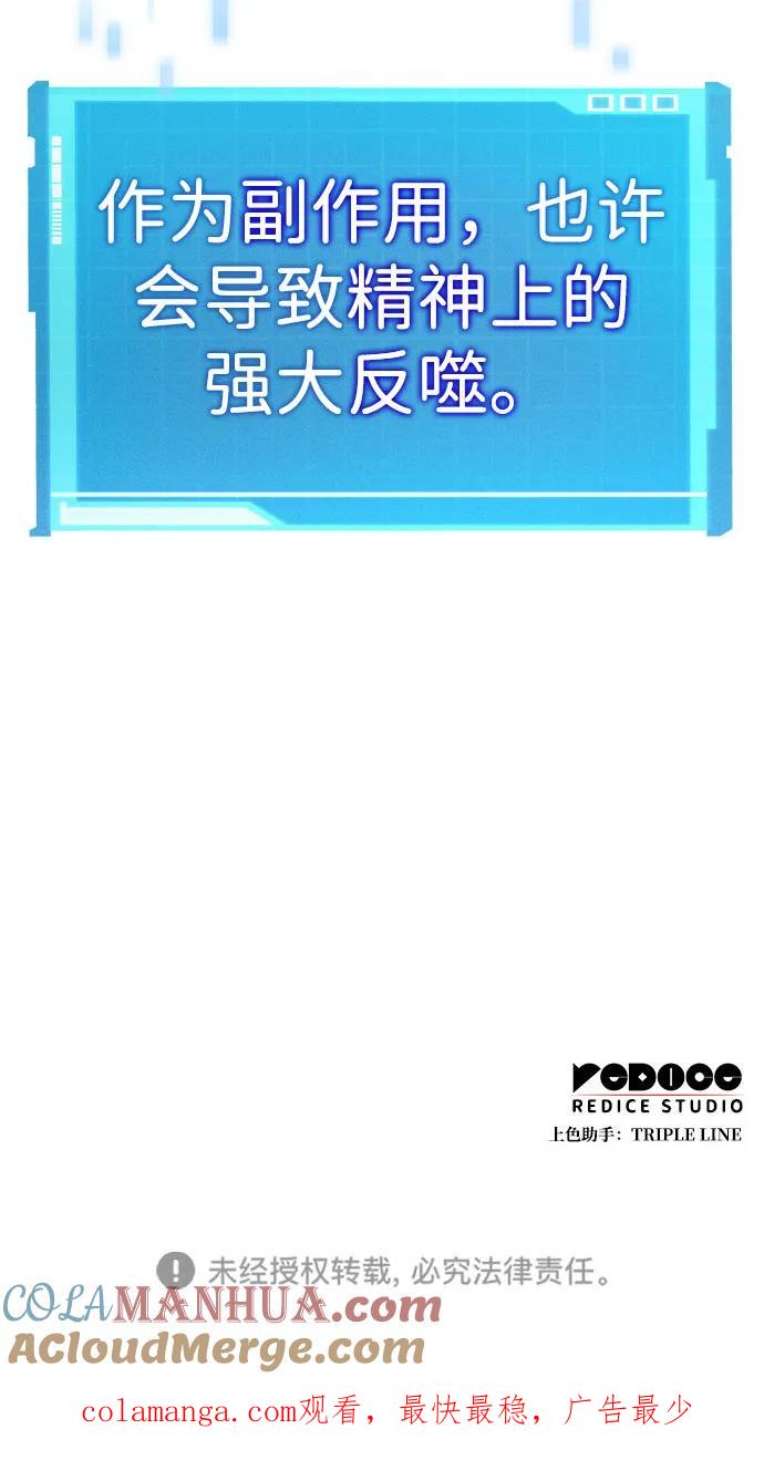 靠神级天赋无限成长 第50话 第117页