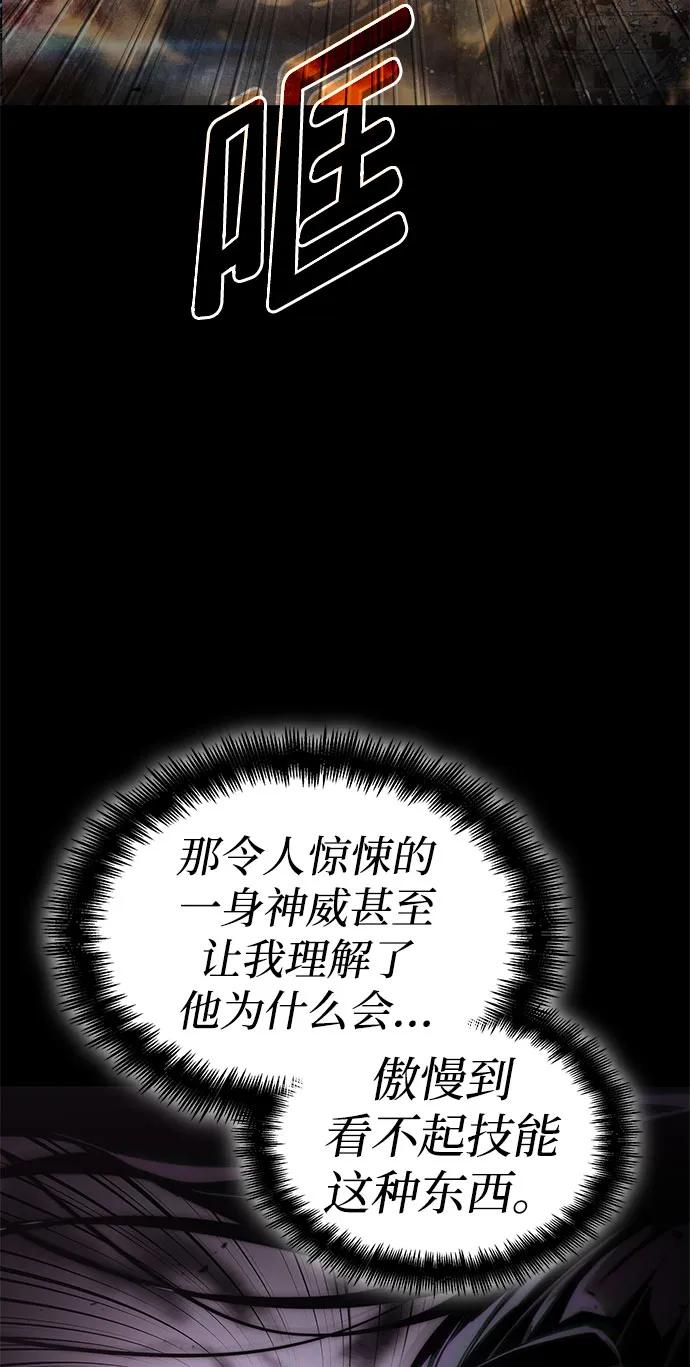 靠神级天赋无限成长 第50话 第67页