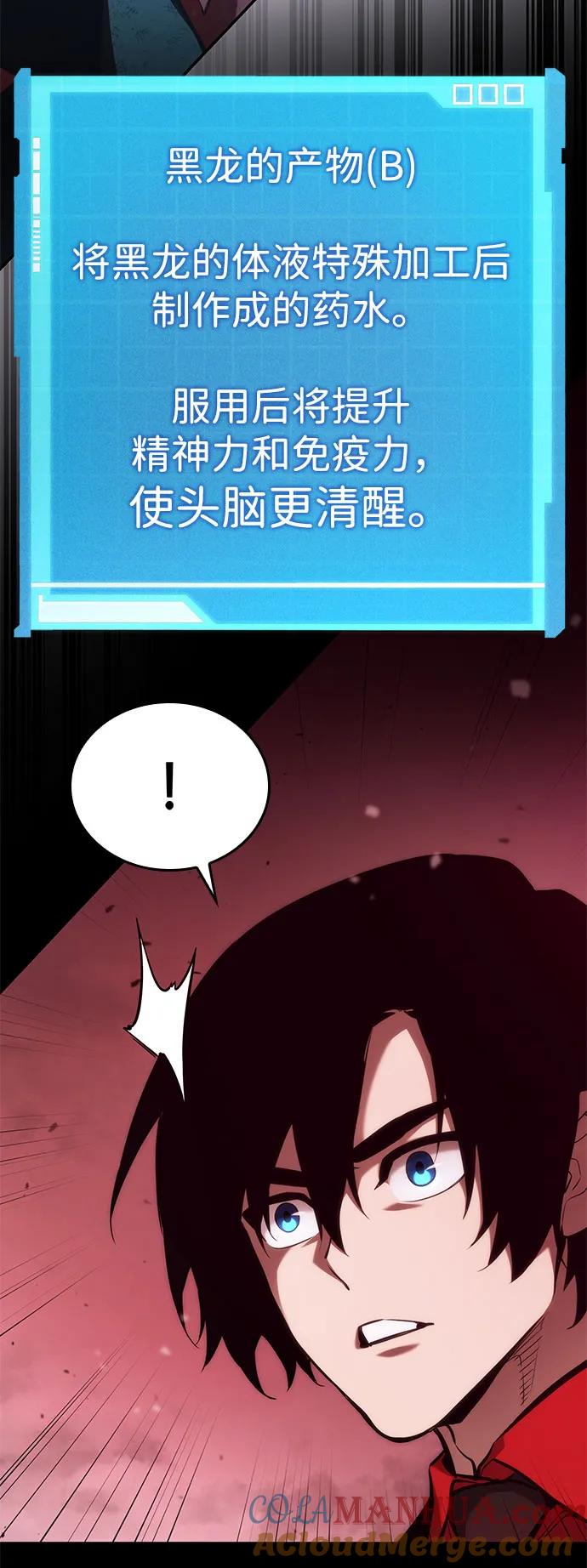 靠神级天赋无限成长 第51话 第55页