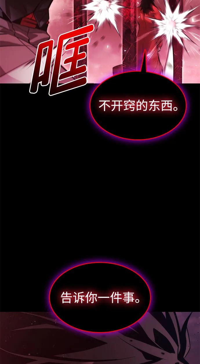 靠神级天赋无限成长 第51话 第47页