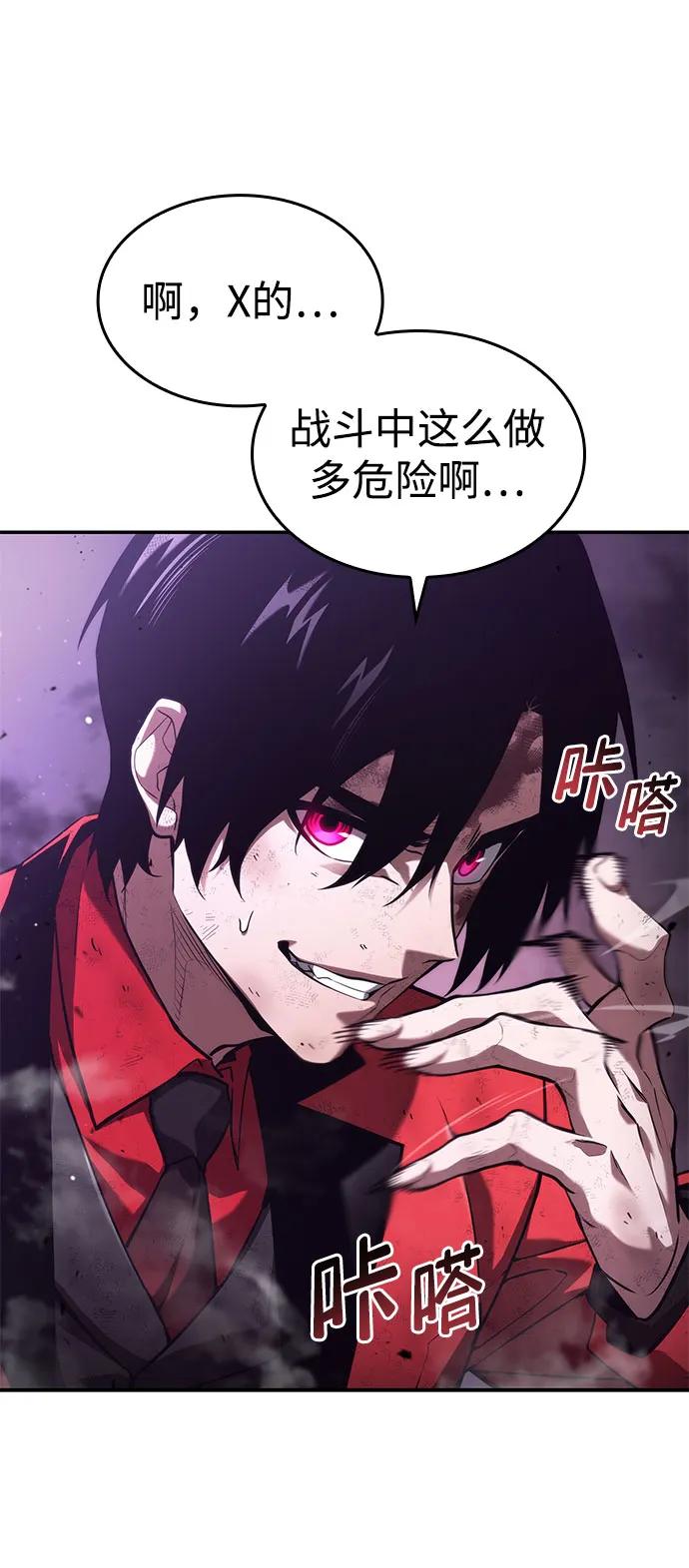 靠神级天赋无限成长 第51话 第30页