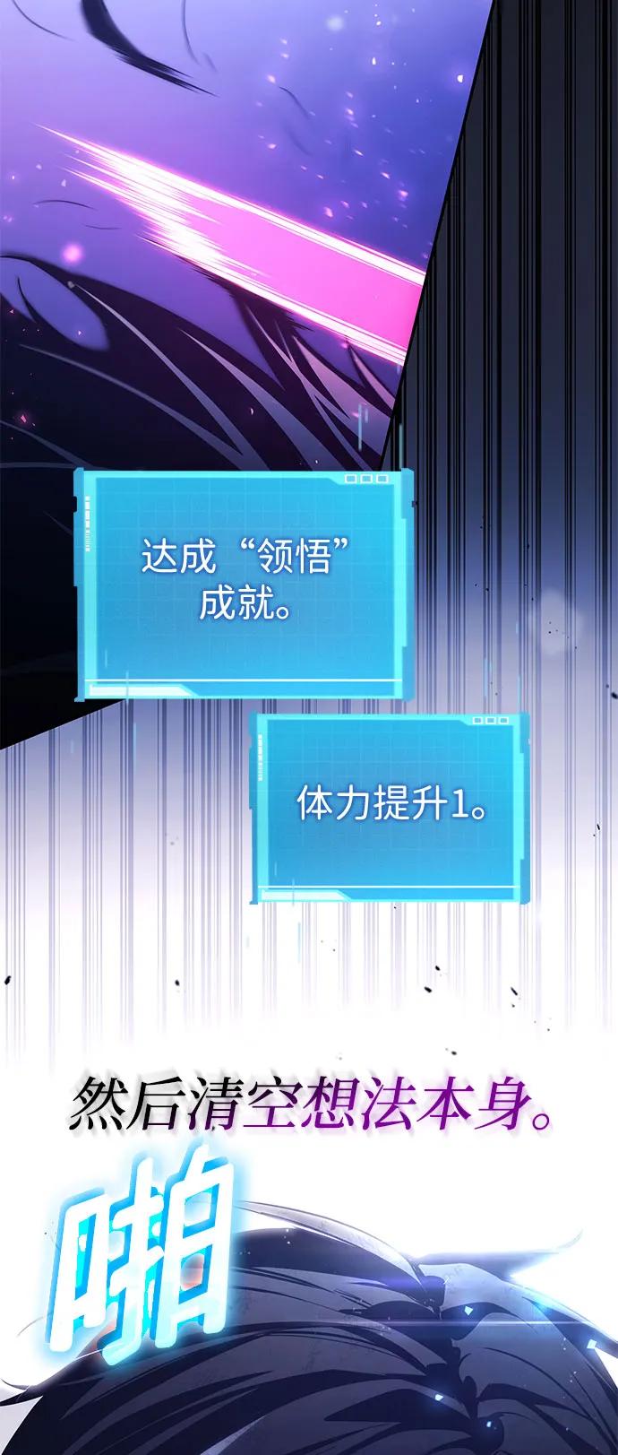 靠神级天赋无限成长 第51话 第83页