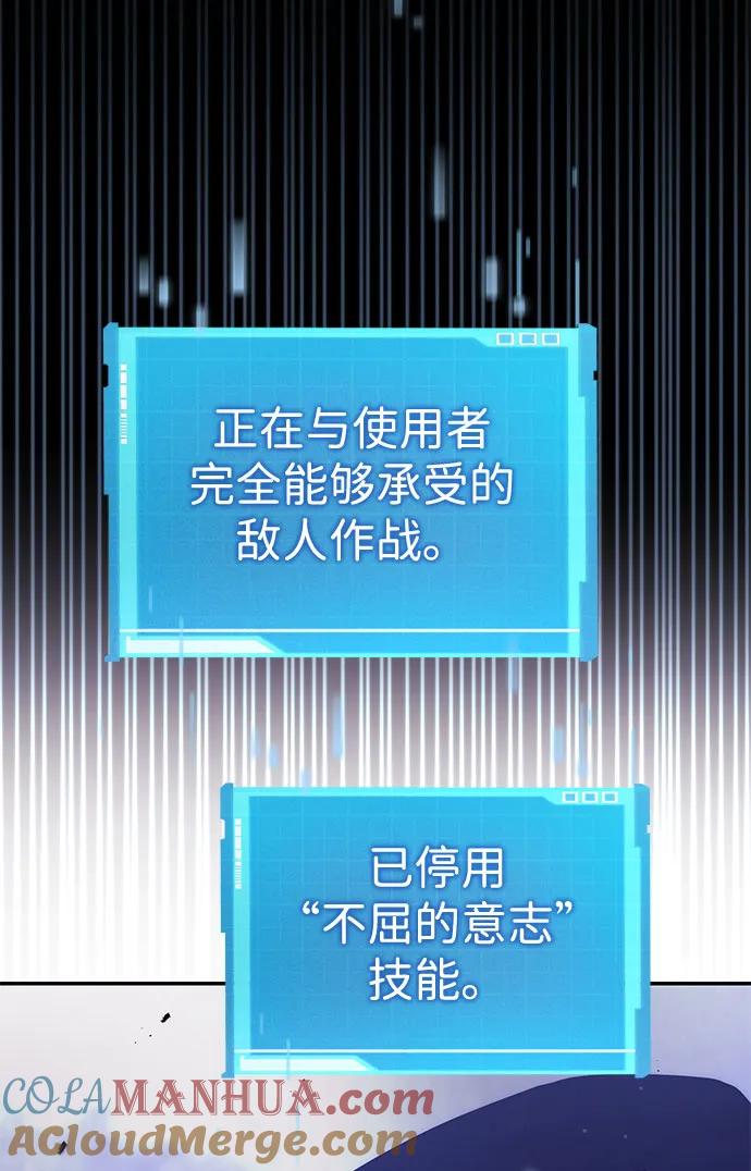靠神级天赋无限成长 第51话 第85页