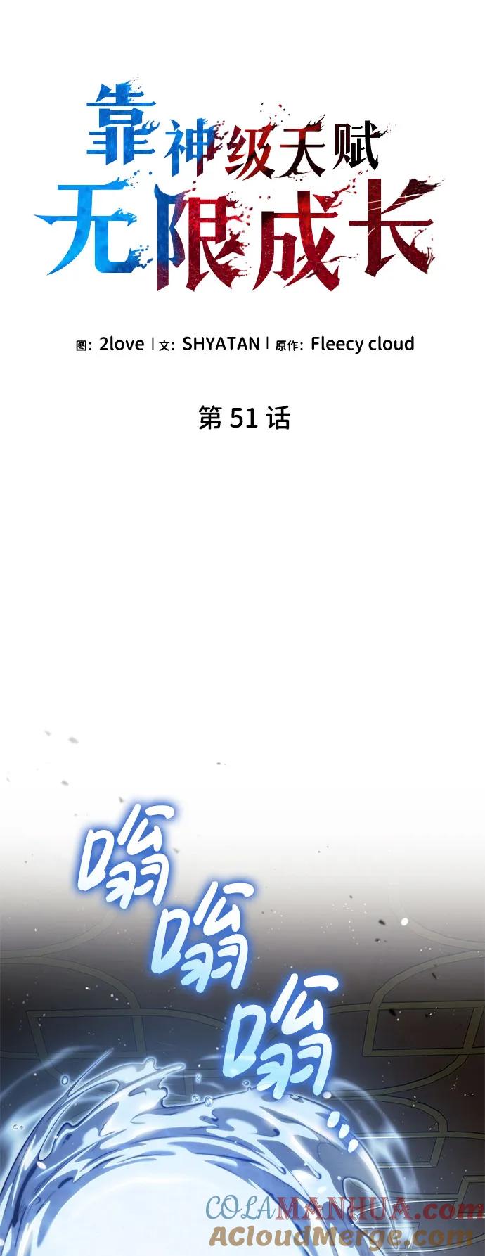 靠神级天赋无限成长 第51话 第19页