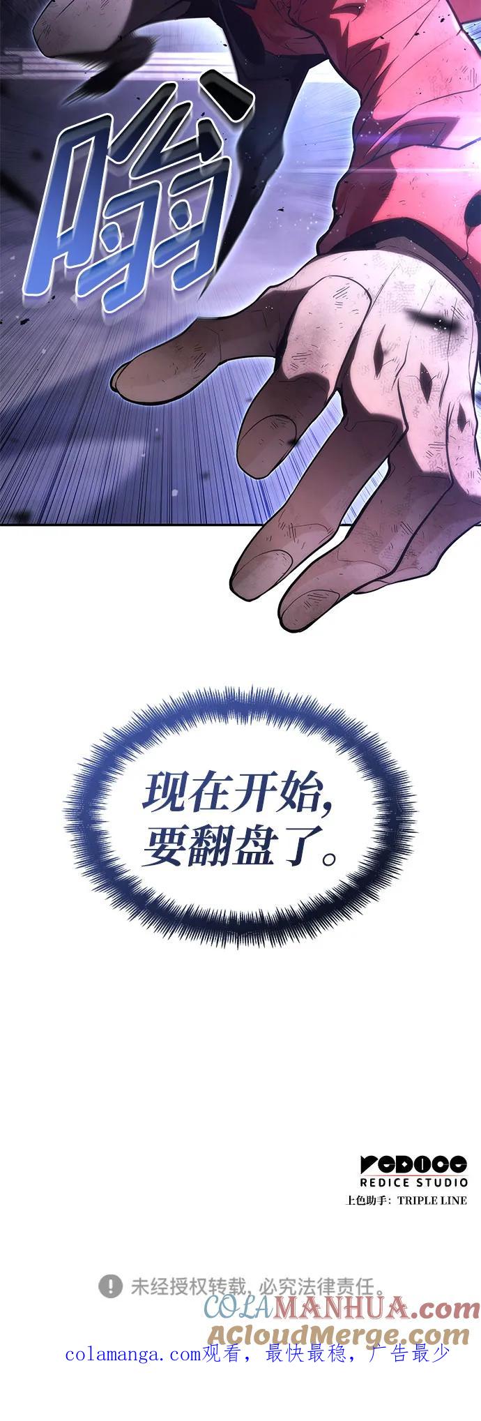 靠神级天赋无限成长 第51话 第88页