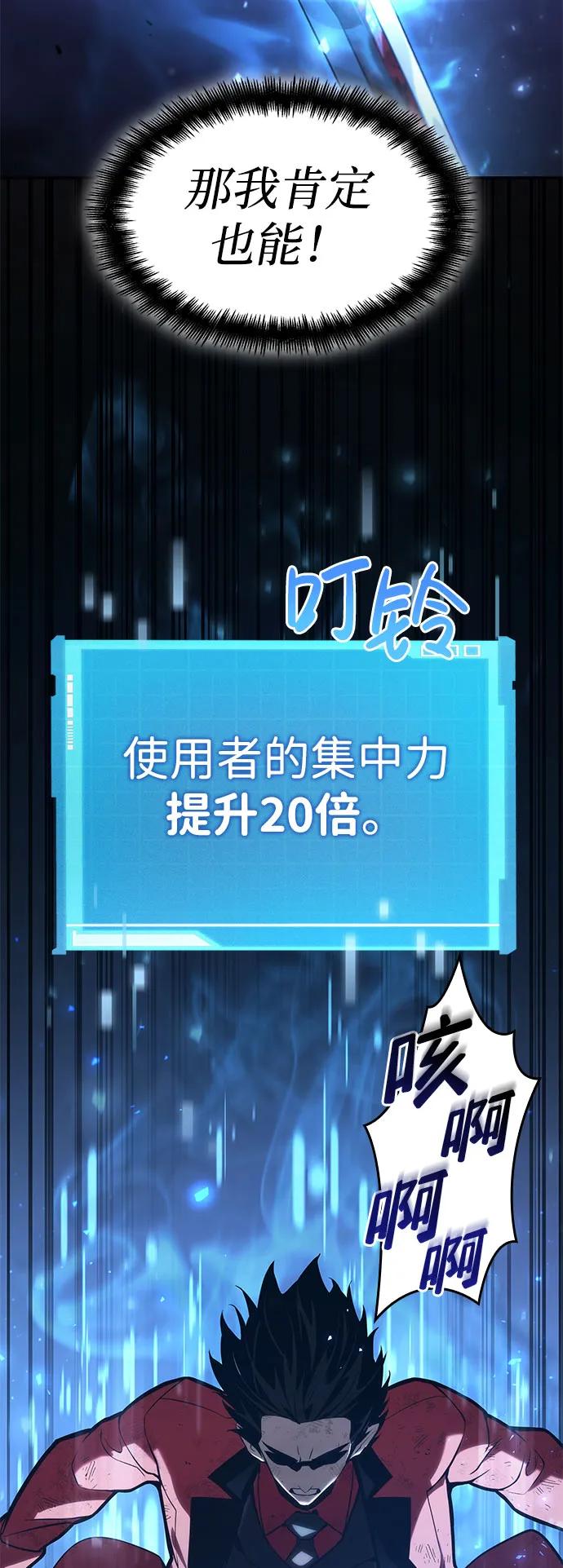 靠神级天赋无限成长 第51话 第74页