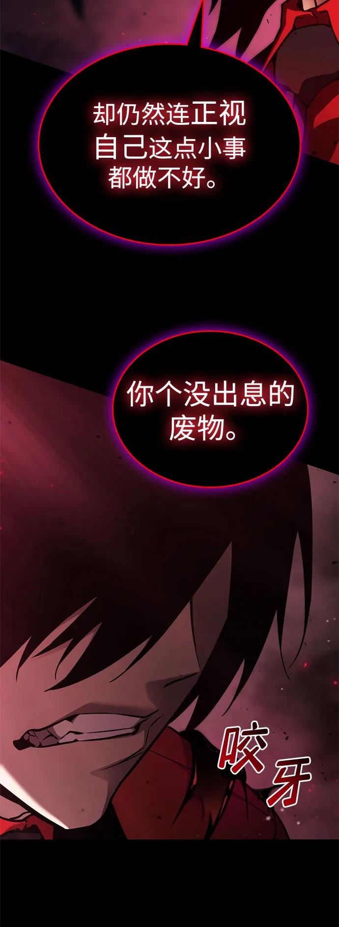 靠神级天赋无限成长 第51话 第41页