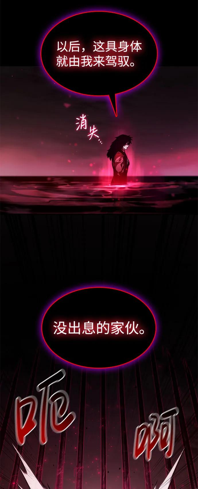 靠神级天赋无限成长 第51话 第50页
