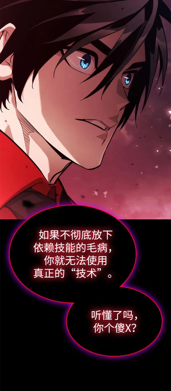 靠神级天赋无限成长 第51话 第48页