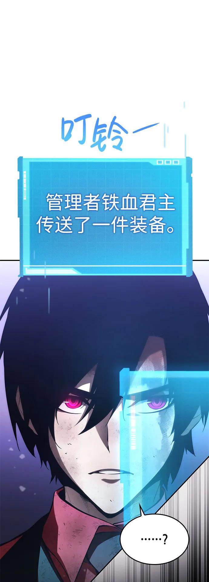 靠神级天赋无限成长 第51话 第54页
