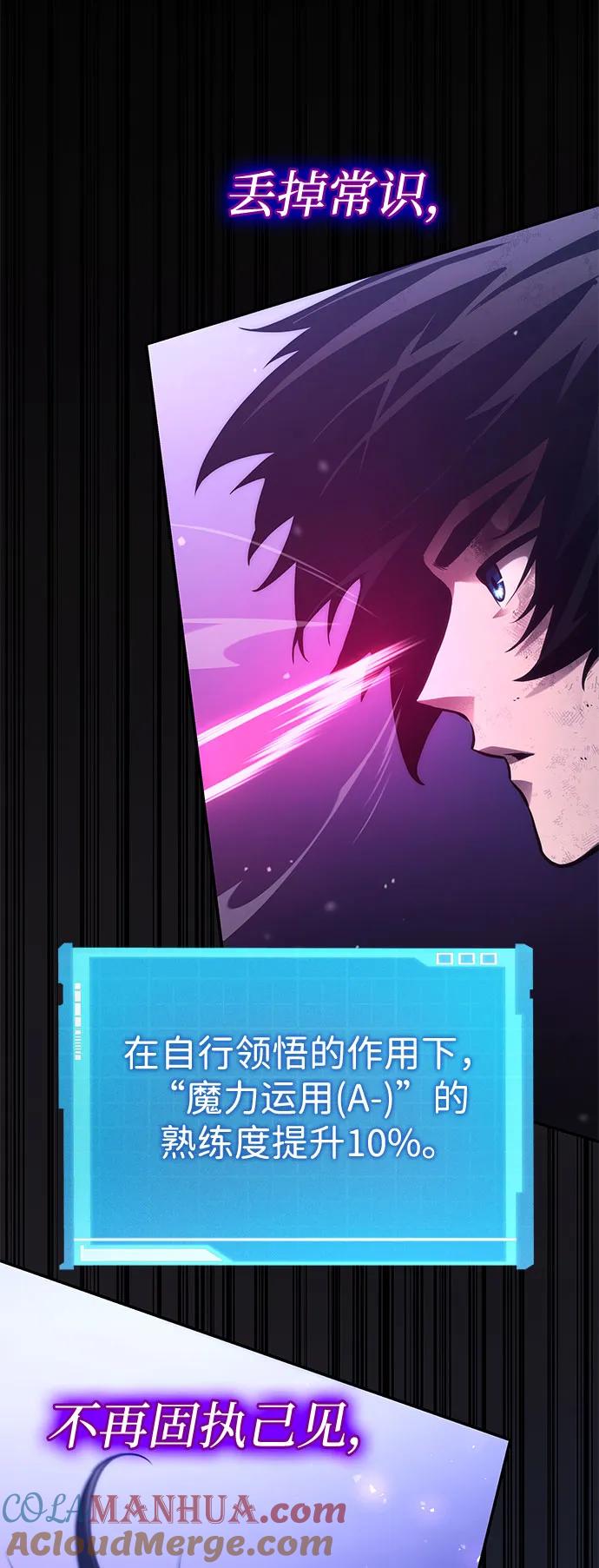 靠神级天赋无限成长 第51话 第82页