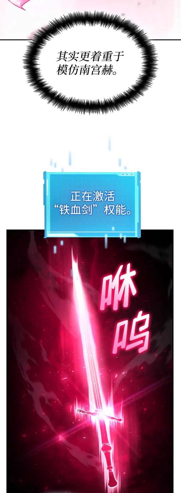 靠神级天赋无限成长 第52话 第24页