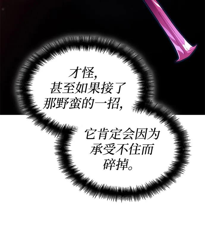 靠神级天赋无限成长 第52话 第71页