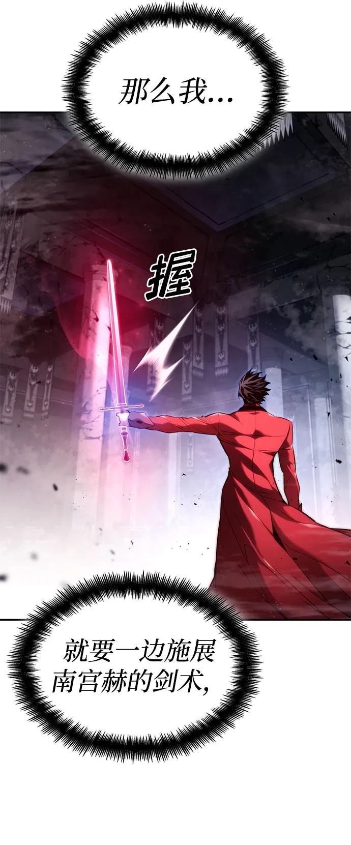 靠神级天赋无限成长 第52话 第26页
