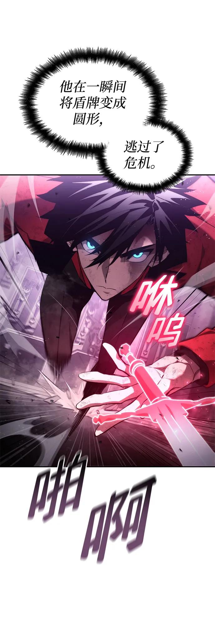 靠神级天赋无限成长 第52话 第45页