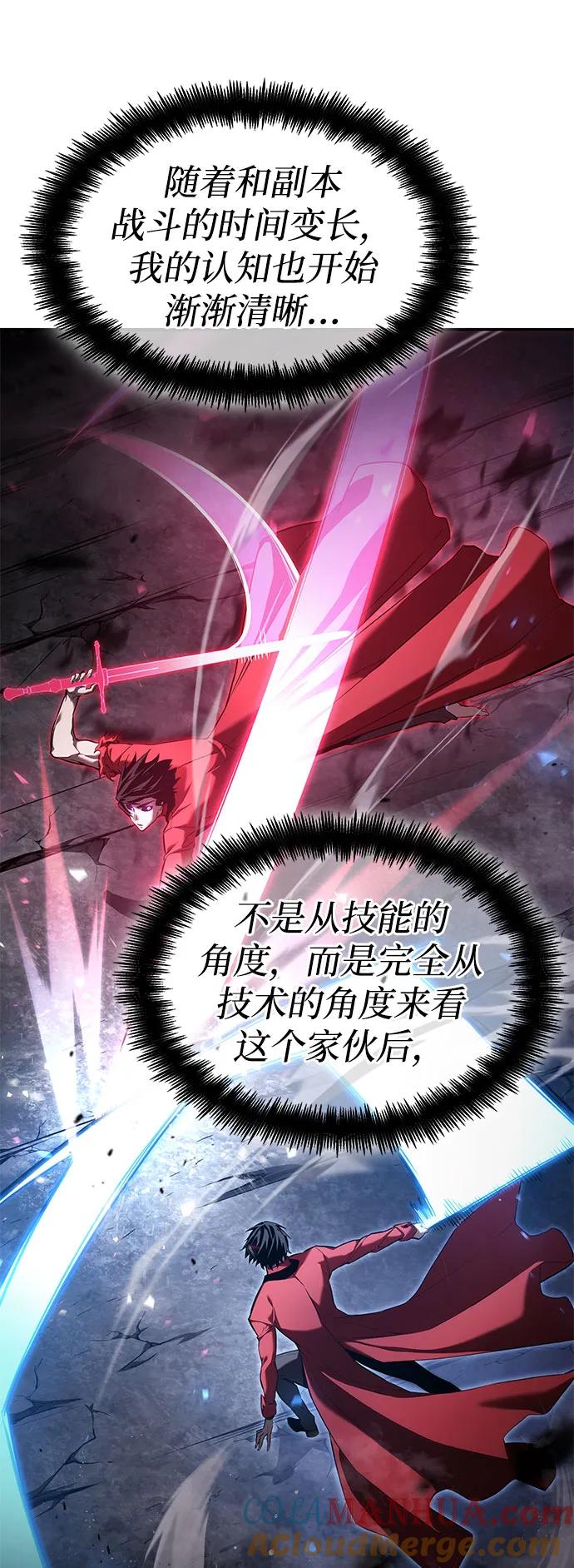 靠神级天赋无限成长 第52话 第16页