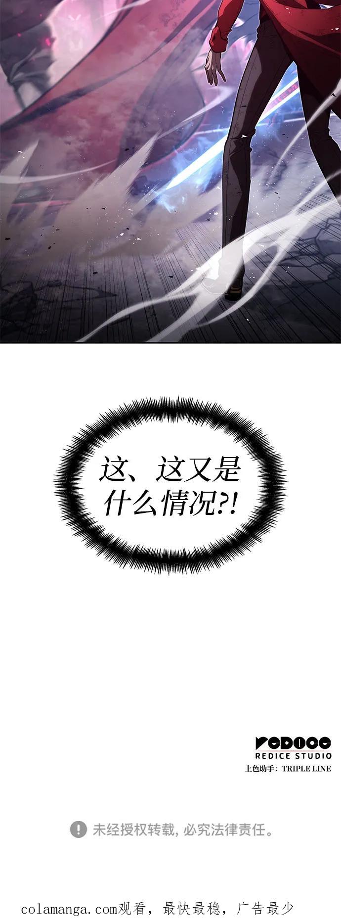 靠神级天赋无限成长 第52话 第93页