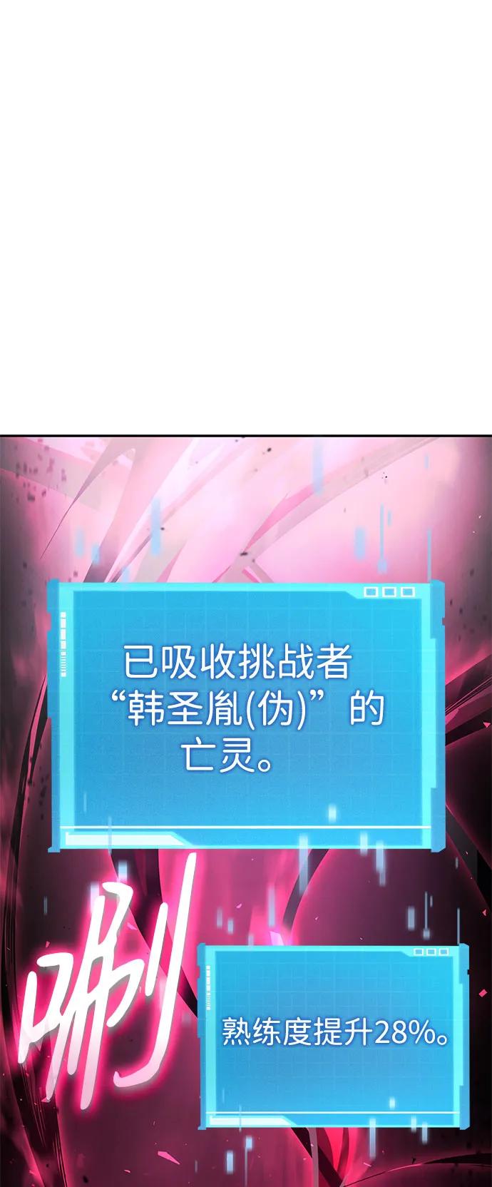 靠神级天赋无限成长 第53话 第103页