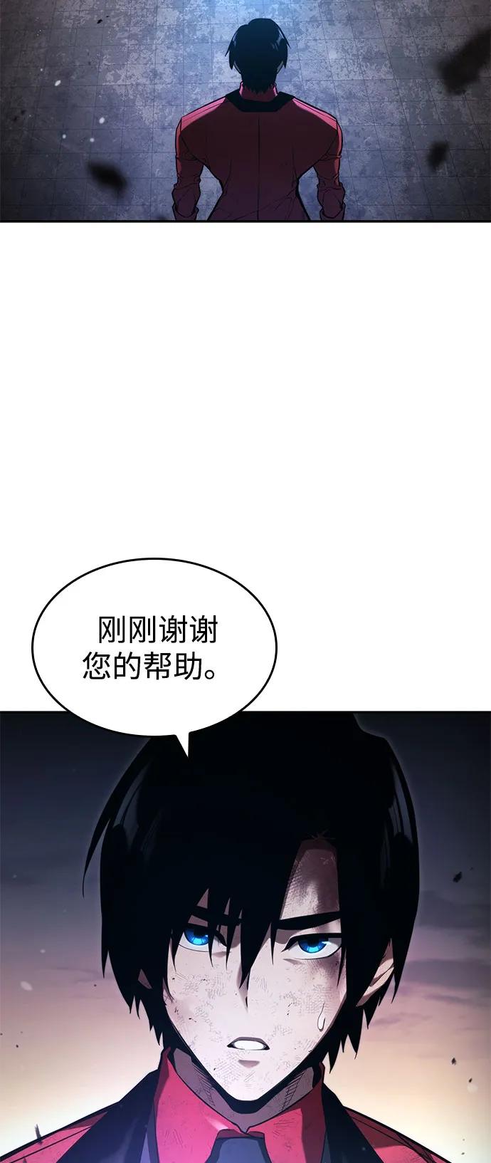 靠神级天赋无限成长 第53话 第70页