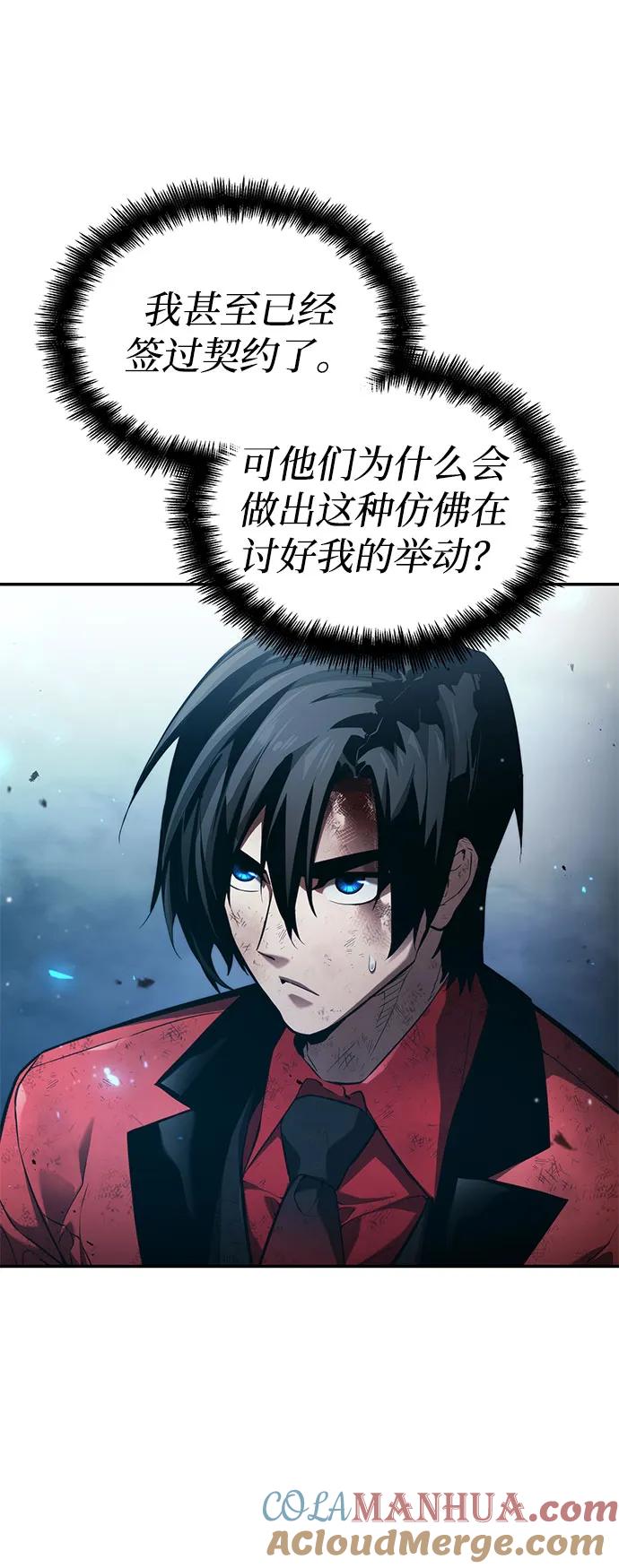 靠神级天赋无限成长 第53话 第85页