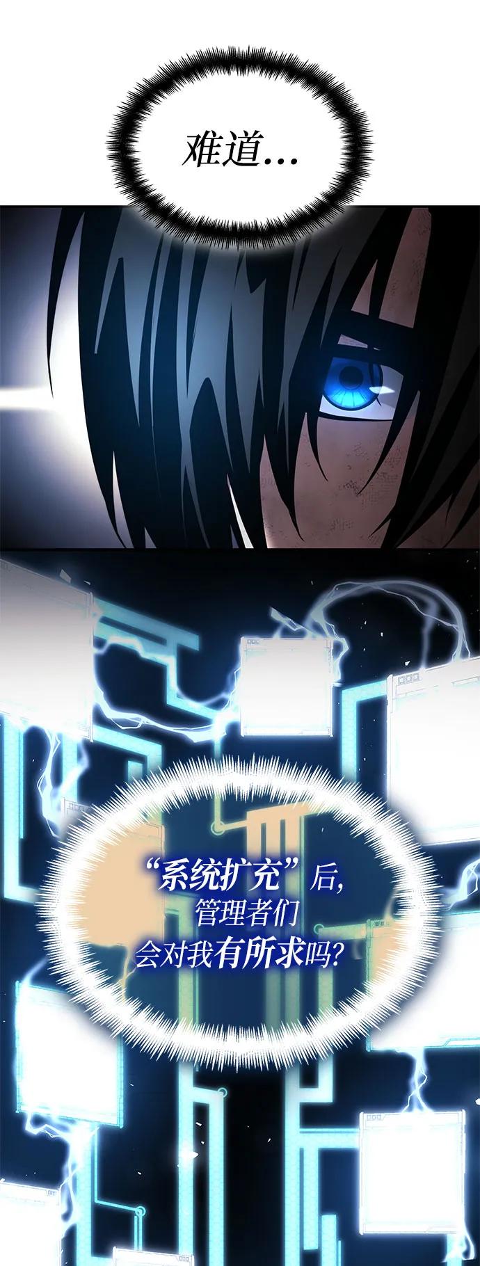 靠神级天赋无限成长 第53话 第86页