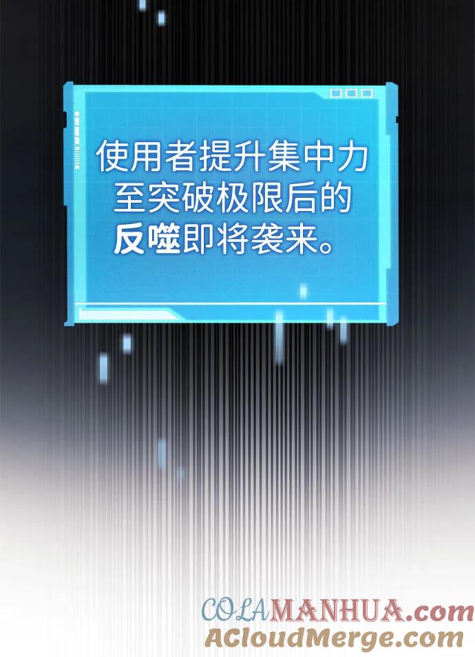 靠神级天赋无限成长 第53话 第57页