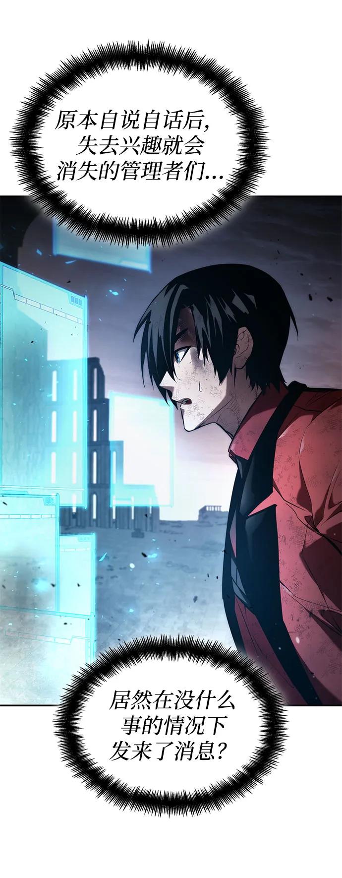 靠神级天赋无限成长 第53话 第83页