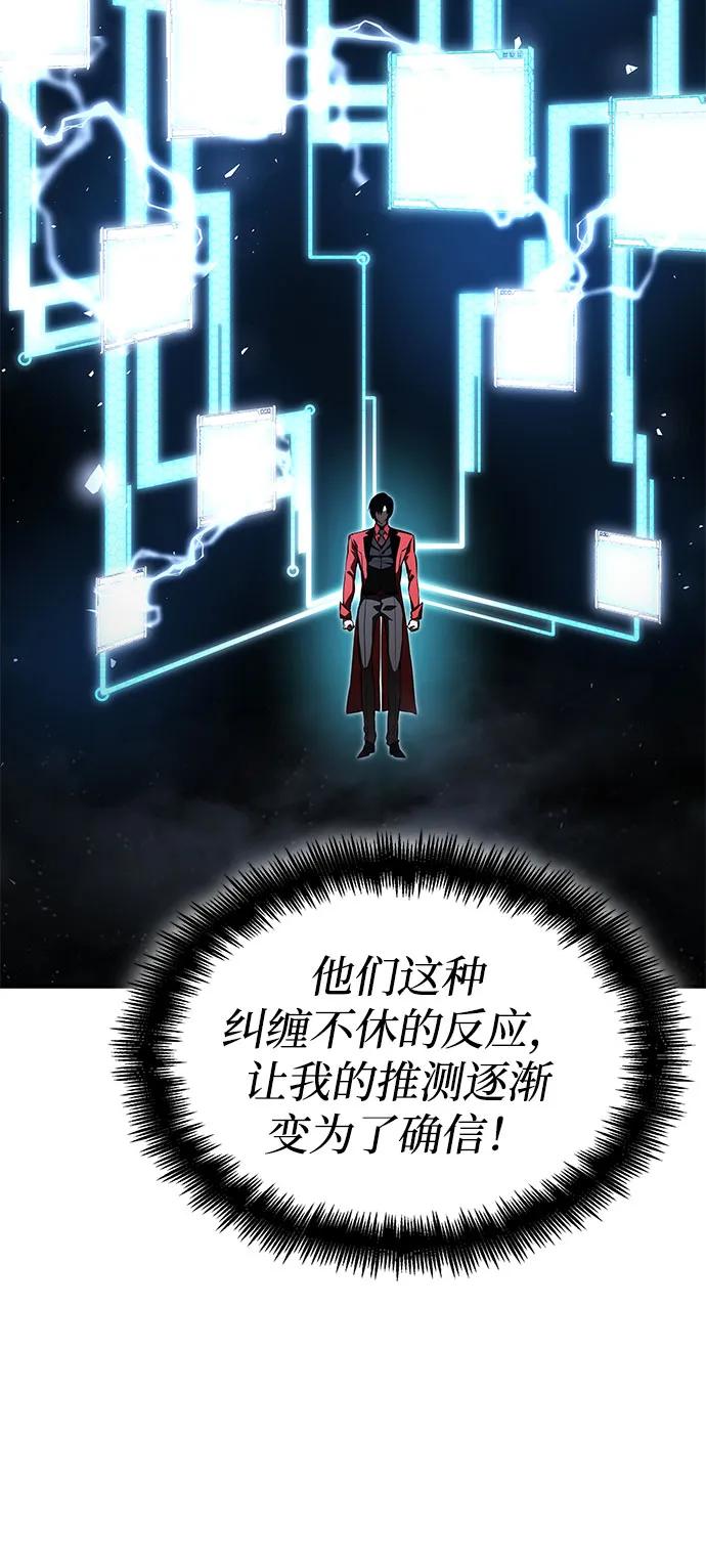 靠神级天赋无限成长 第53话 第87页