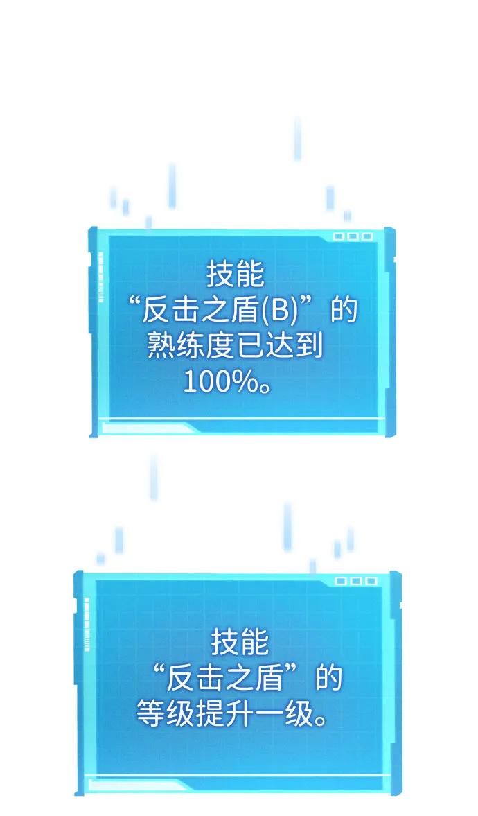 靠神级天赋无限成长 第53话 第55页