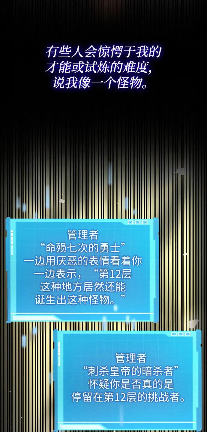 靠神级天赋无限成长 第53话 第79页