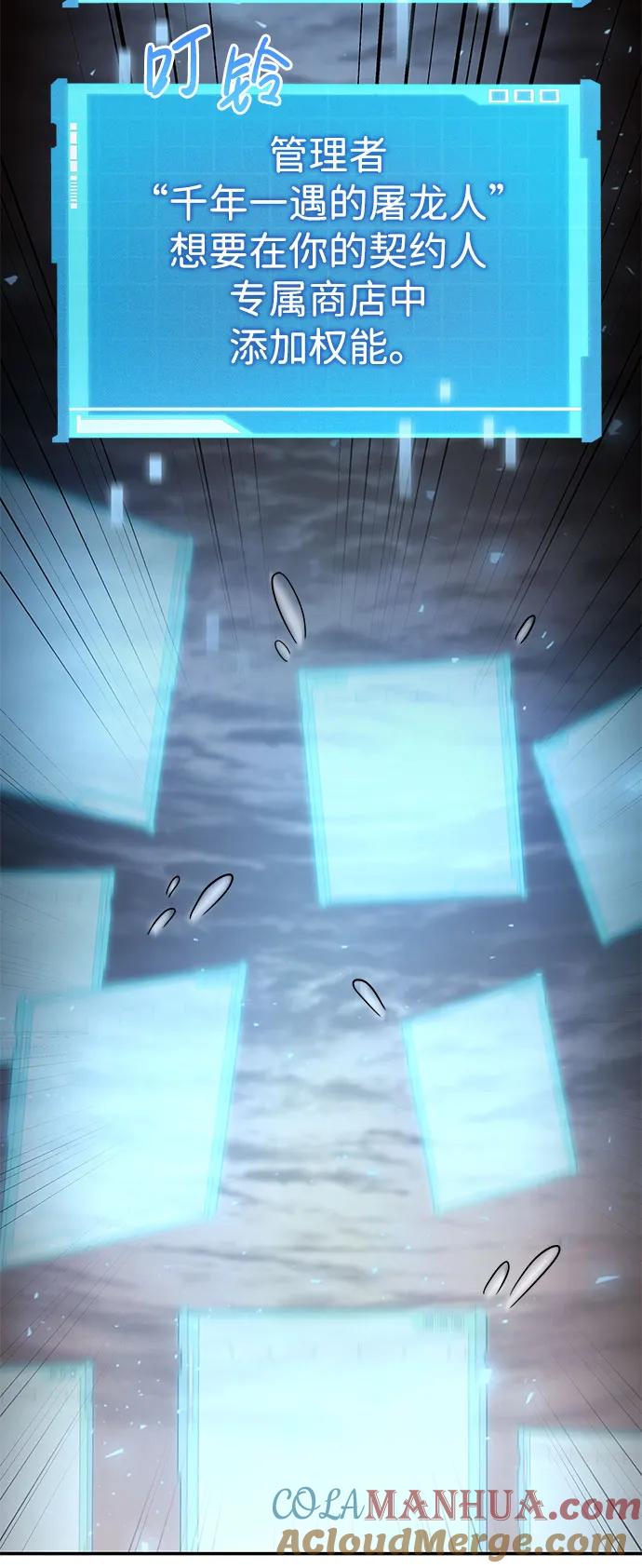 靠神级天赋无限成长 第53话 第97页