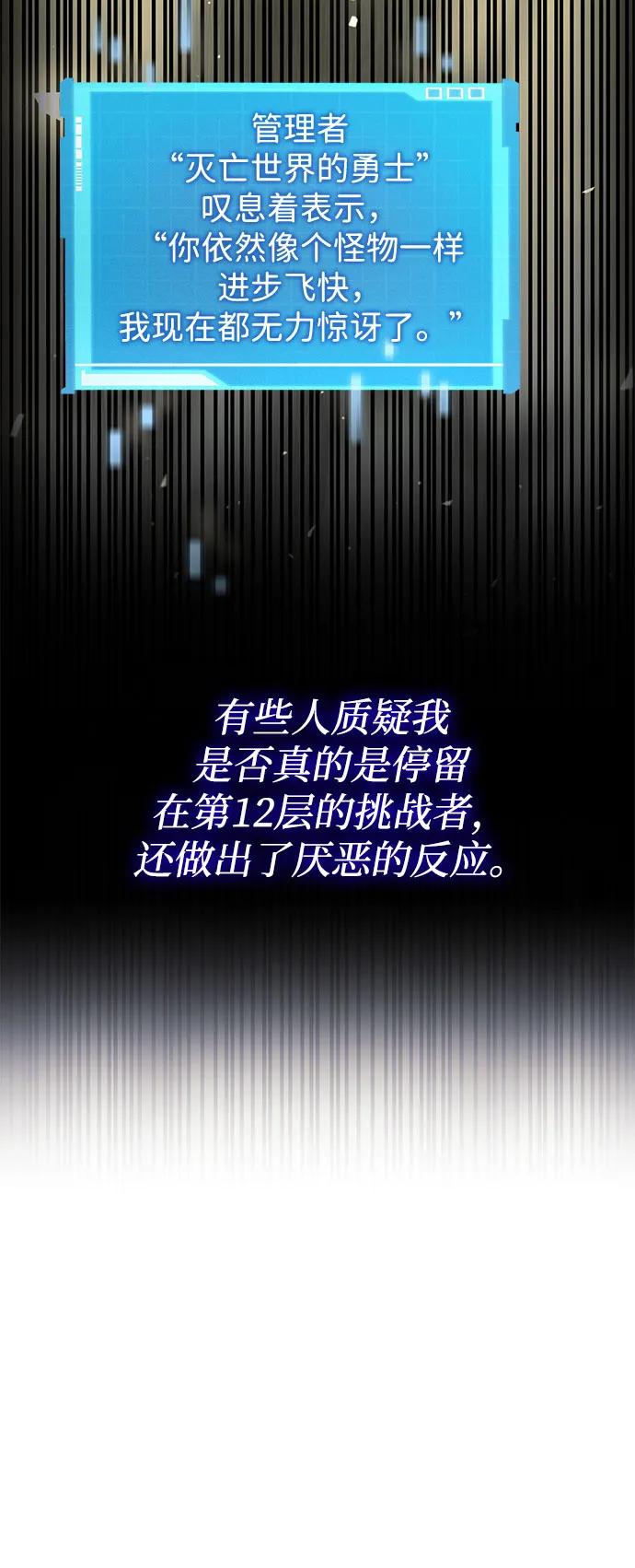 靠神级天赋无限成长 第53话 第80页