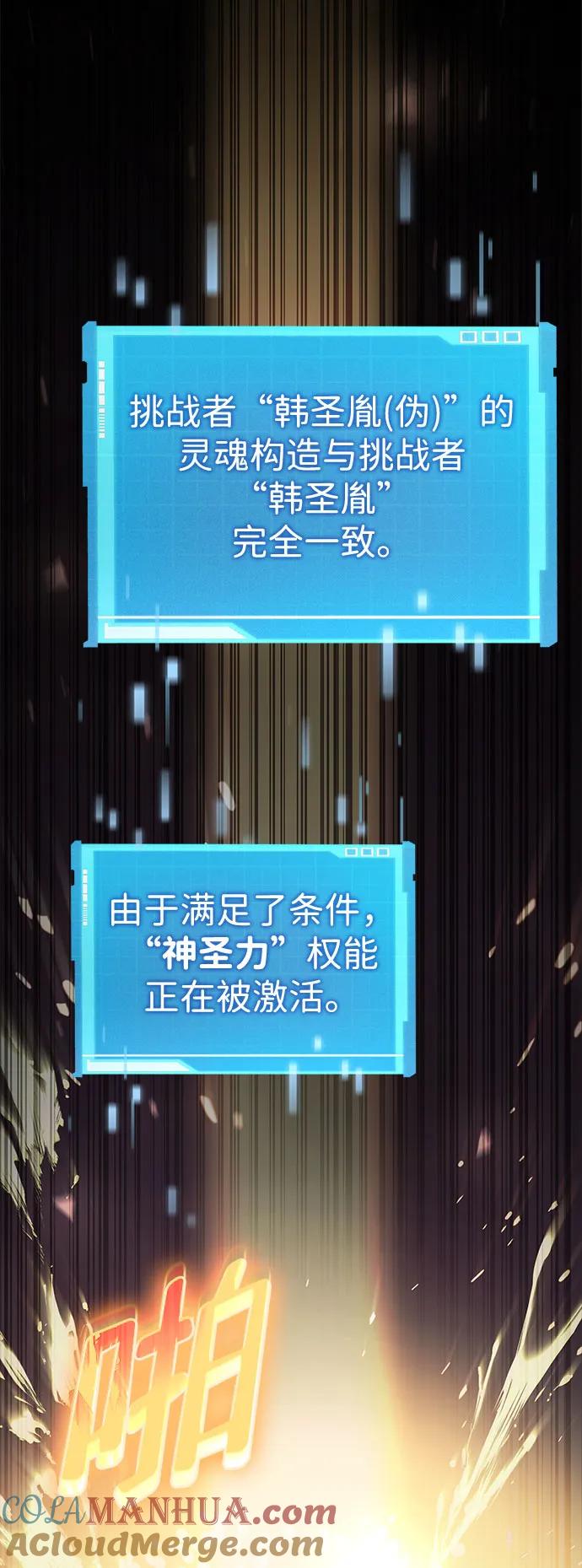 靠神级天赋无限成长 第53话 第105页
