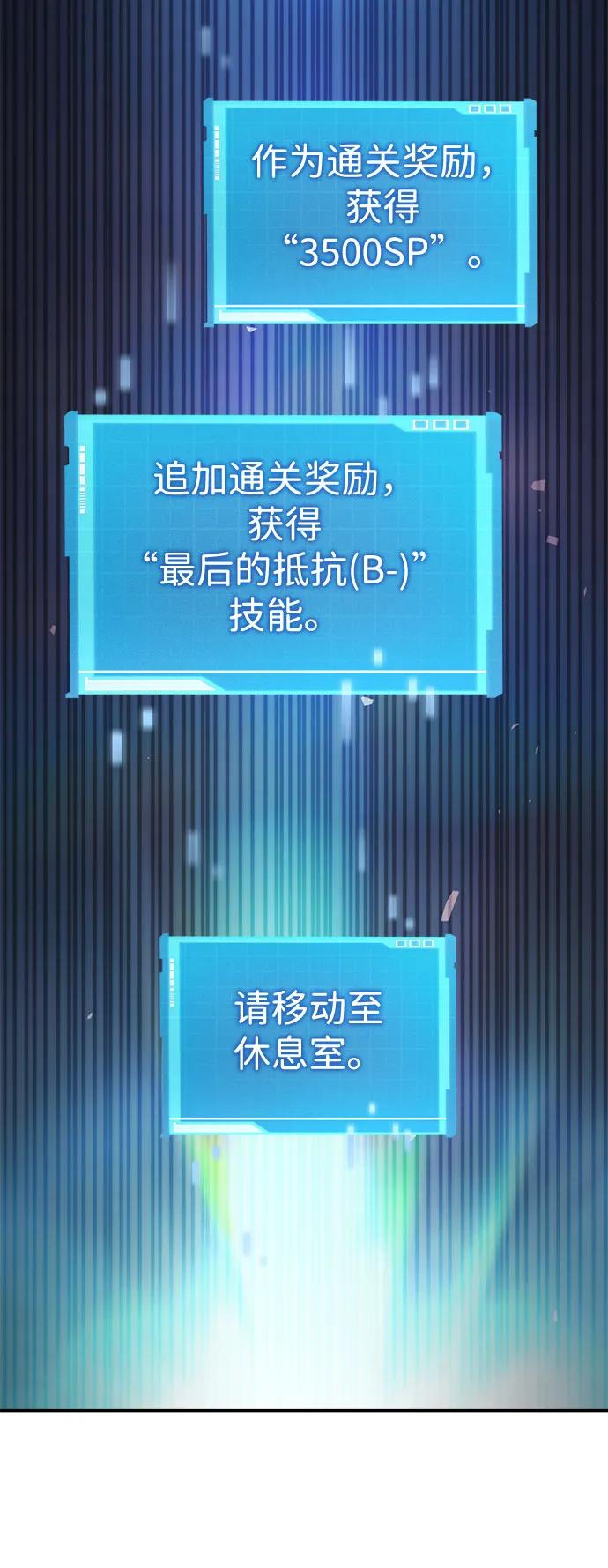 靠神级天赋无限成长 第53话 第54页