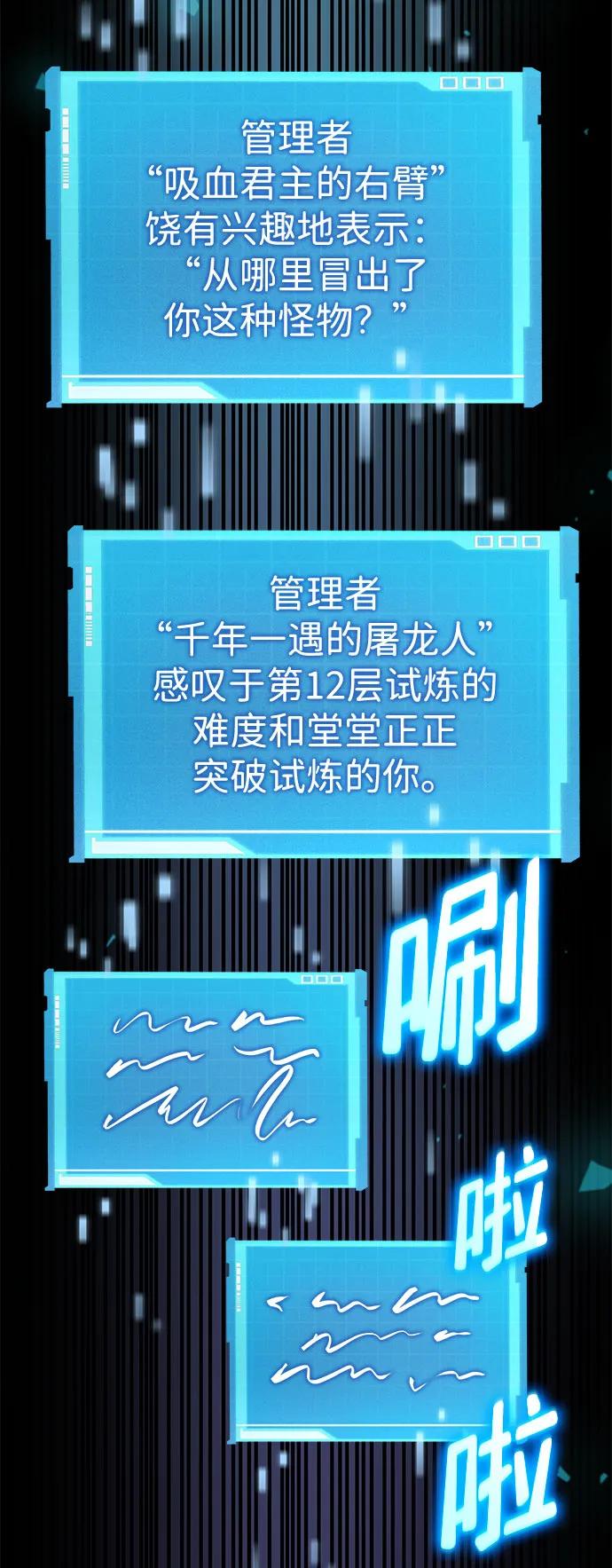 靠神级天赋无限成长 第53话 第75页