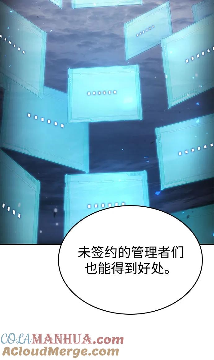 靠神级天赋无限成长 第53话 第89页
