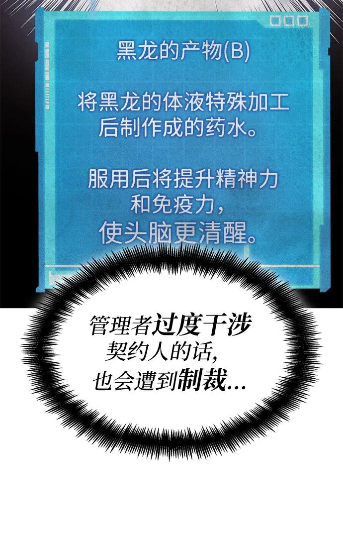 靠神级天赋无限成长 第53话 第72页