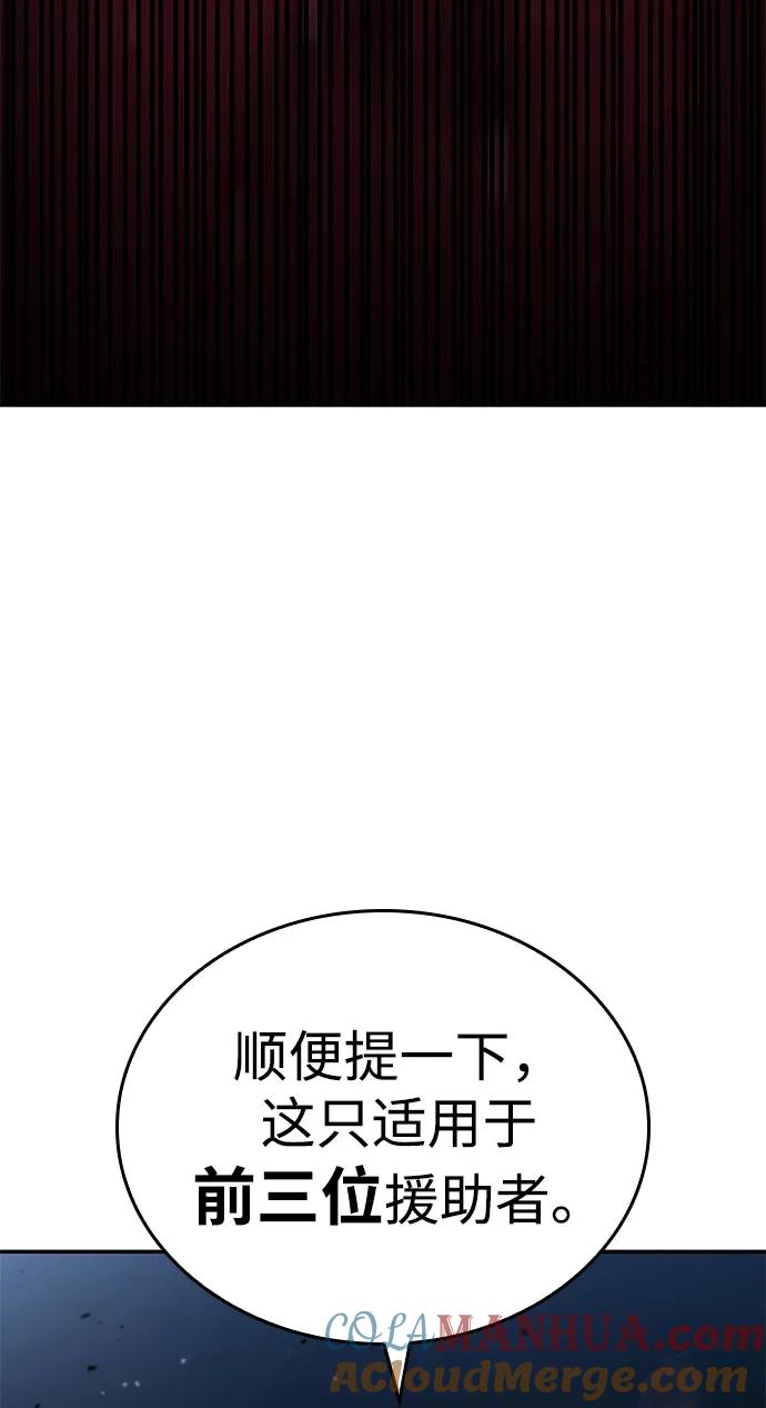 靠神级天赋无限成长 第53话 第93页