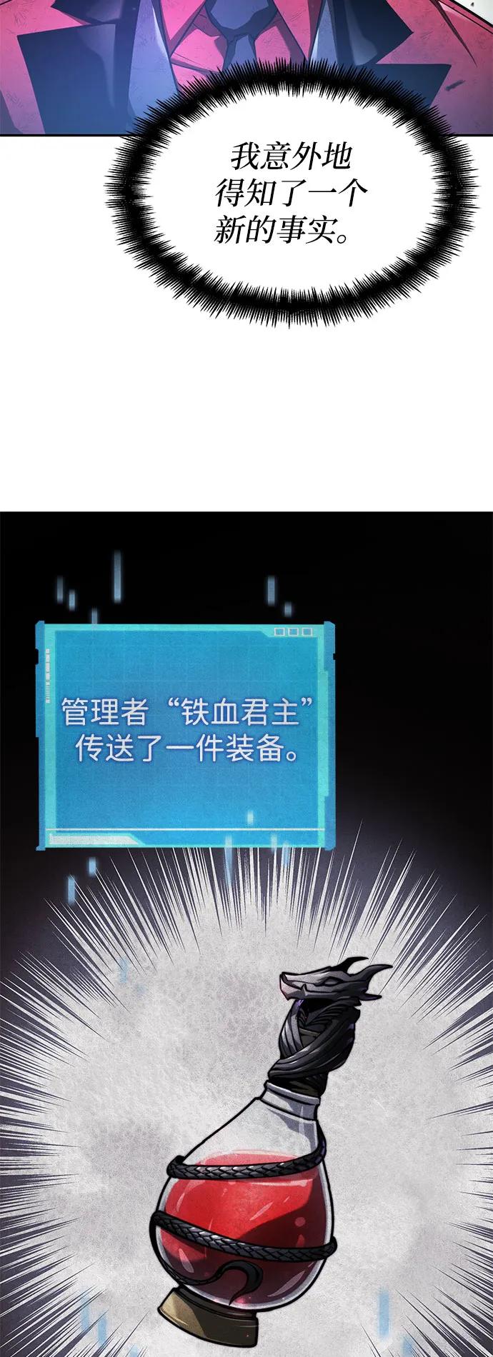 靠神级天赋无限成长 第53话 第71页