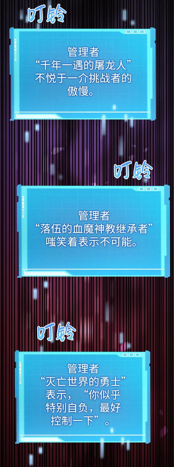 靠神级天赋无限成长 第53话 第92页