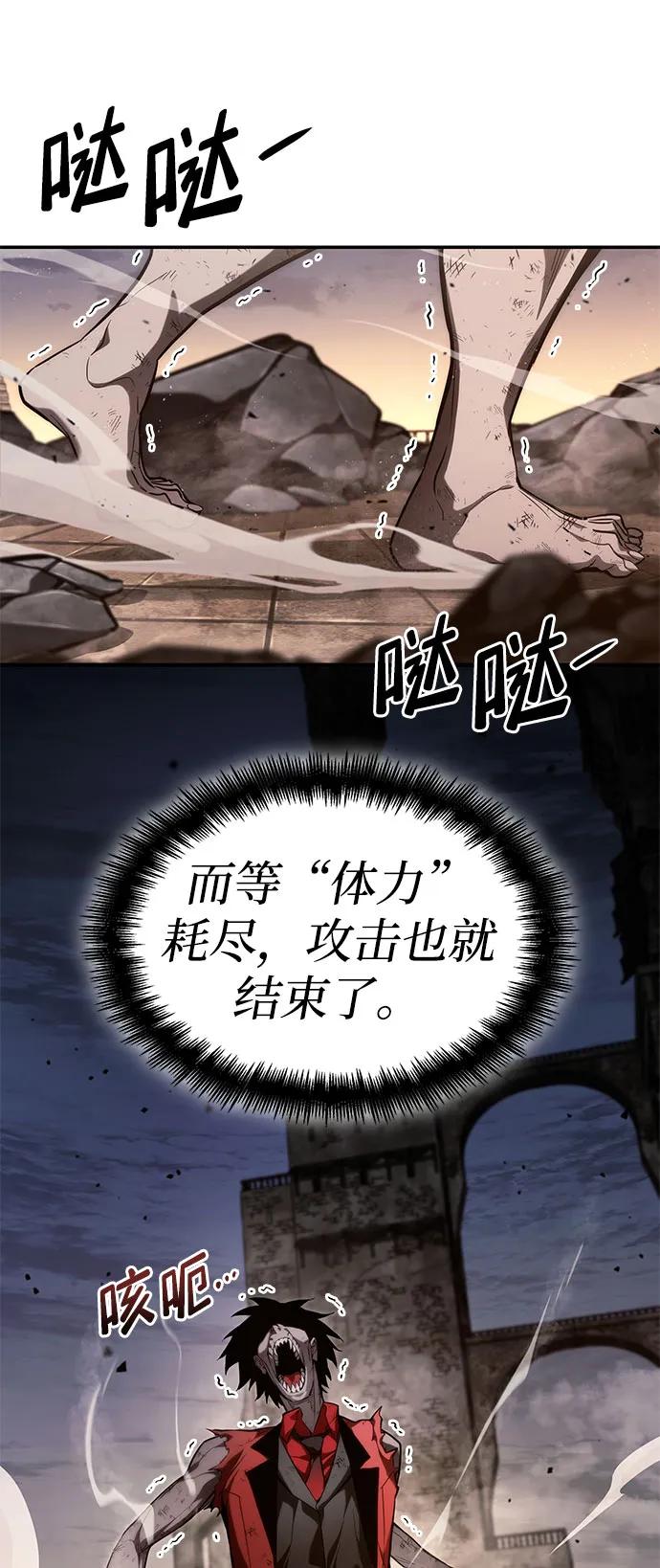 靠神级天赋无限成长 第53话 第24页