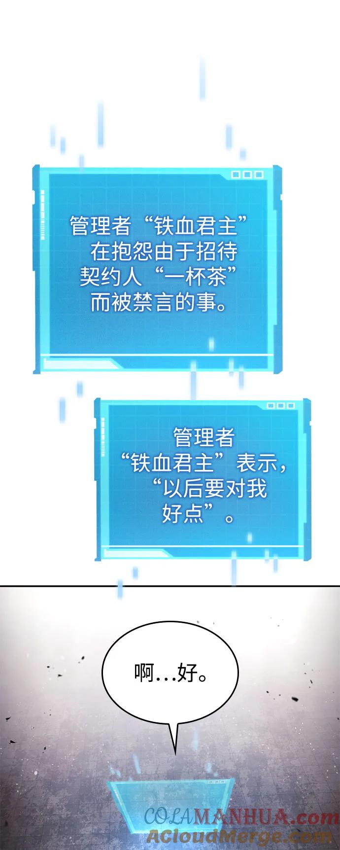 靠神级天赋无限成长 第53话 第69页