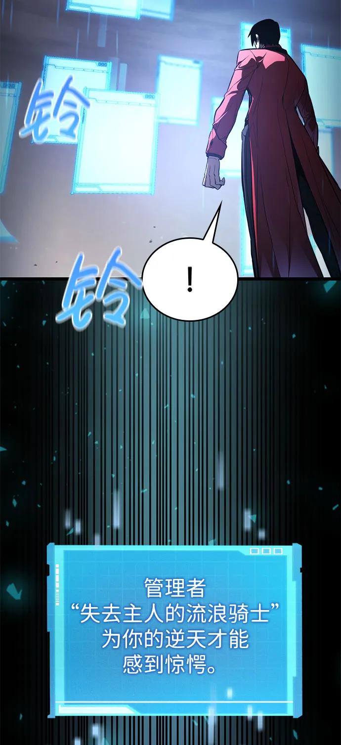 靠神级天赋无限成长 第53话 第74页