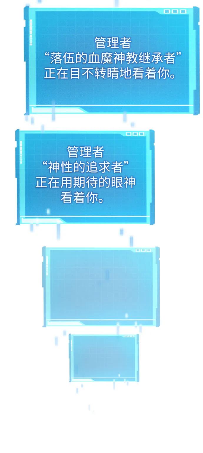 靠神级天赋无限成长 第53话 第82页